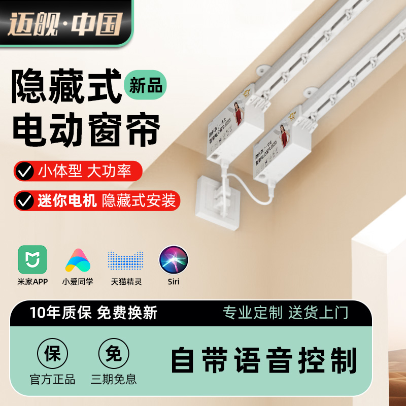 Electric Curtain Track Invisible Fully Automatic Intelligent Integrated Small Motor Millet Sky Cat Elf Mijia Little Love Voice-Taobao