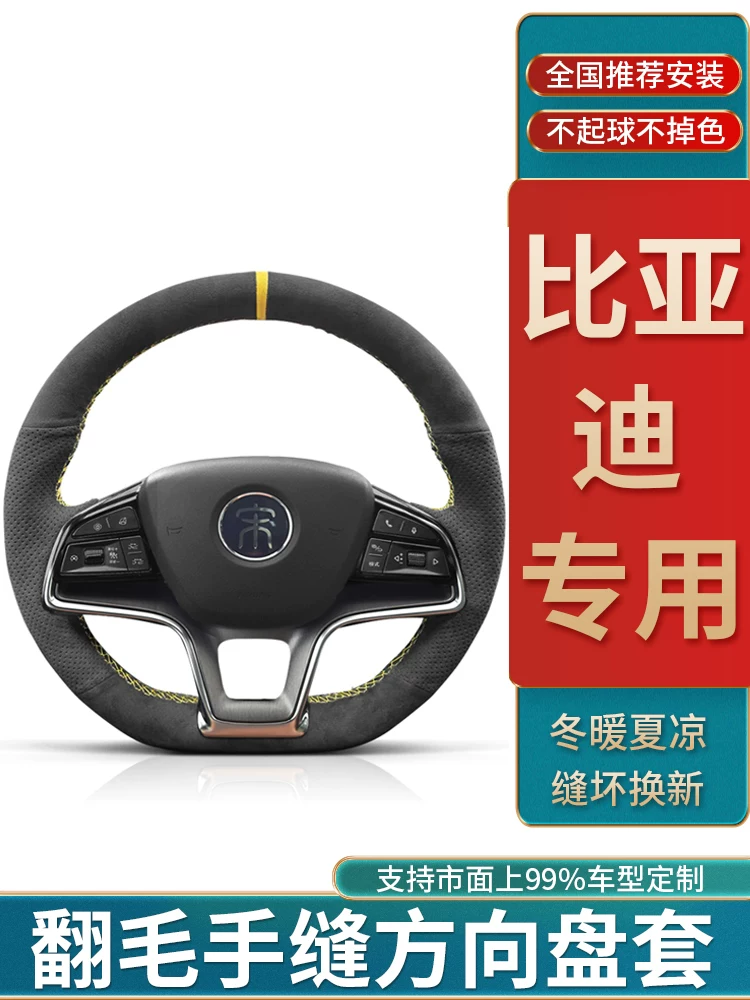 [Подходит для BYD Song Plus DMI рулевой набор ручная строчка замша f3 Qin Pro/max Yuan Tang Han EV набор]