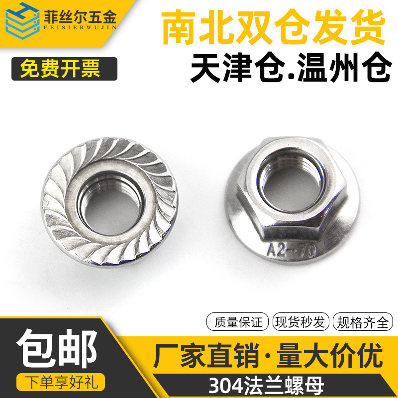 304 stainless steel hexagonal flange nut cap anti-slip flower tooth anti-loose nut M3M4M5M6M8M10M12M16