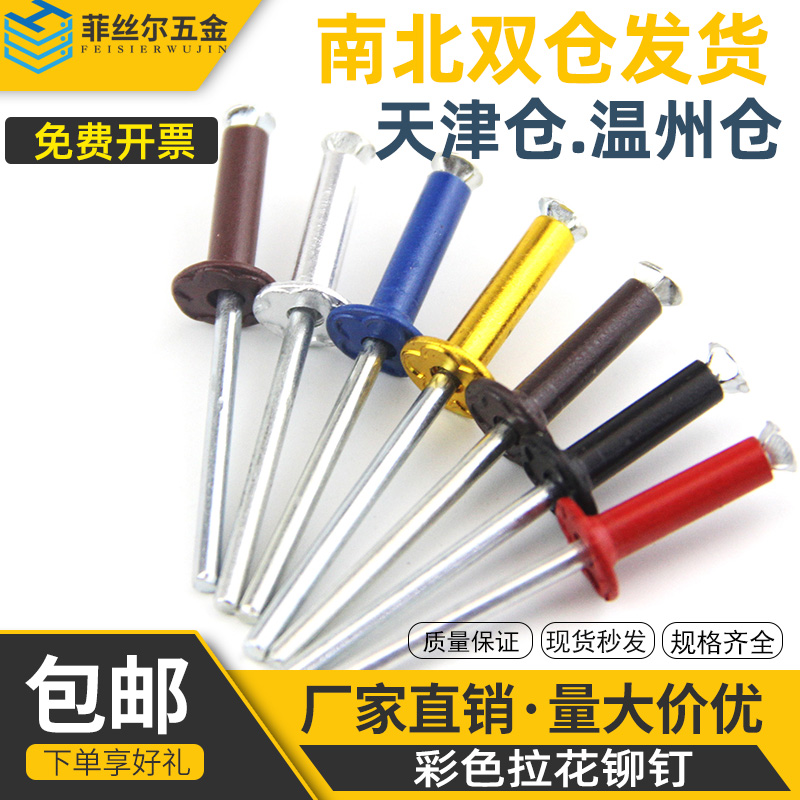 Lavender rivets aluminum blind rivets wine box plum rivets anti-counterfeiting rivets thousand price diameter M3 2M4M5 - Taobao