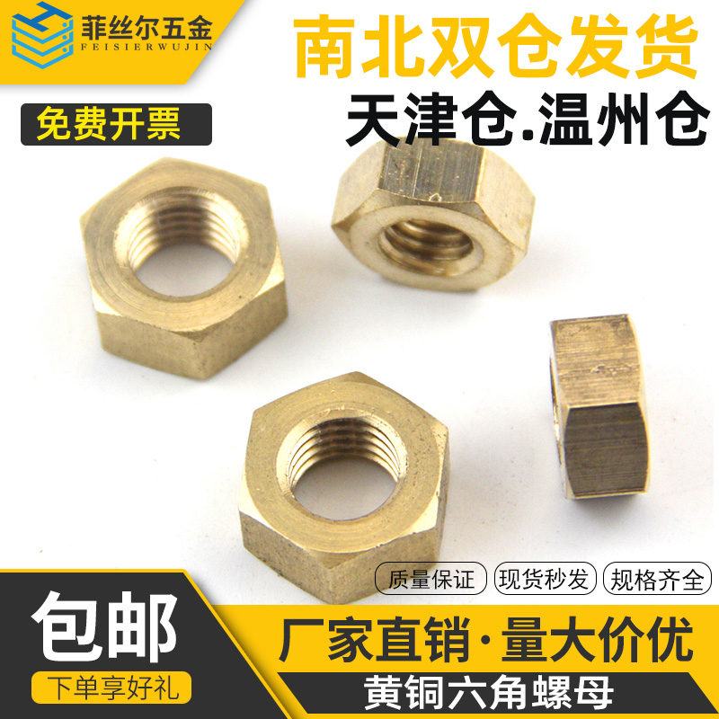Pure copper hexagonal nut brass nut copper nut copper nut M2M2 5M3M4M5M6M8M10-M24