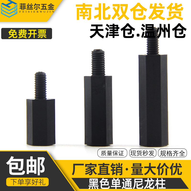 Black flat head single-pass plastic stud hexagonal nylon column insulating support column Single-pass isolation column M2M2 5M3