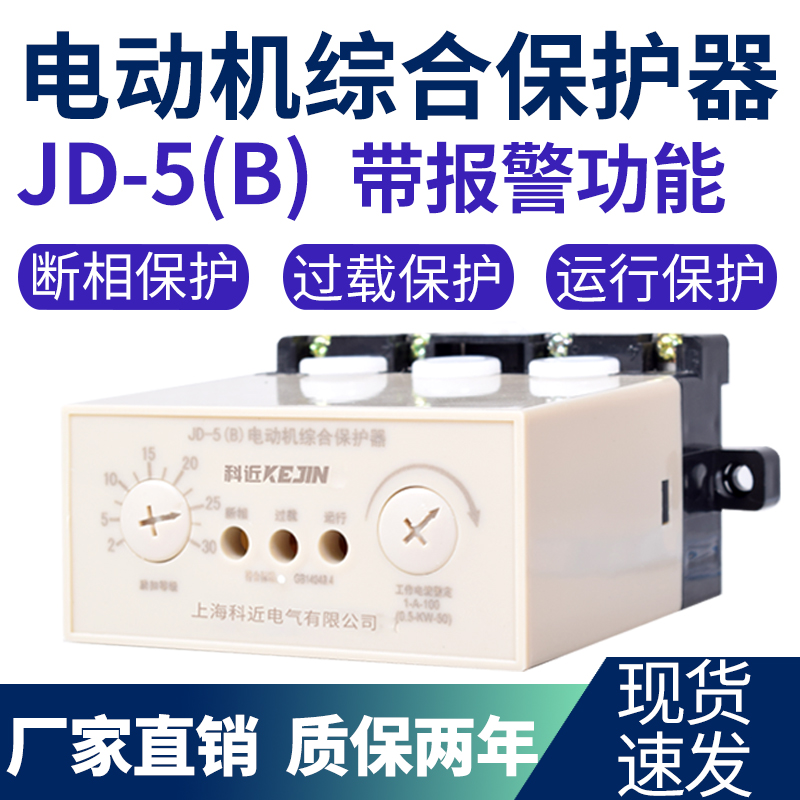 Three-phase motor intelligent comprehensive protector overload and overcurrent current switch phase loss and phase failure thermal protection water pump jd-5