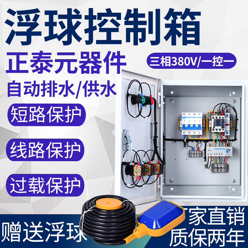 Float switch water level controller box 380v outdoor water pump control box cabinet waterproof sewage pump 220v4k
