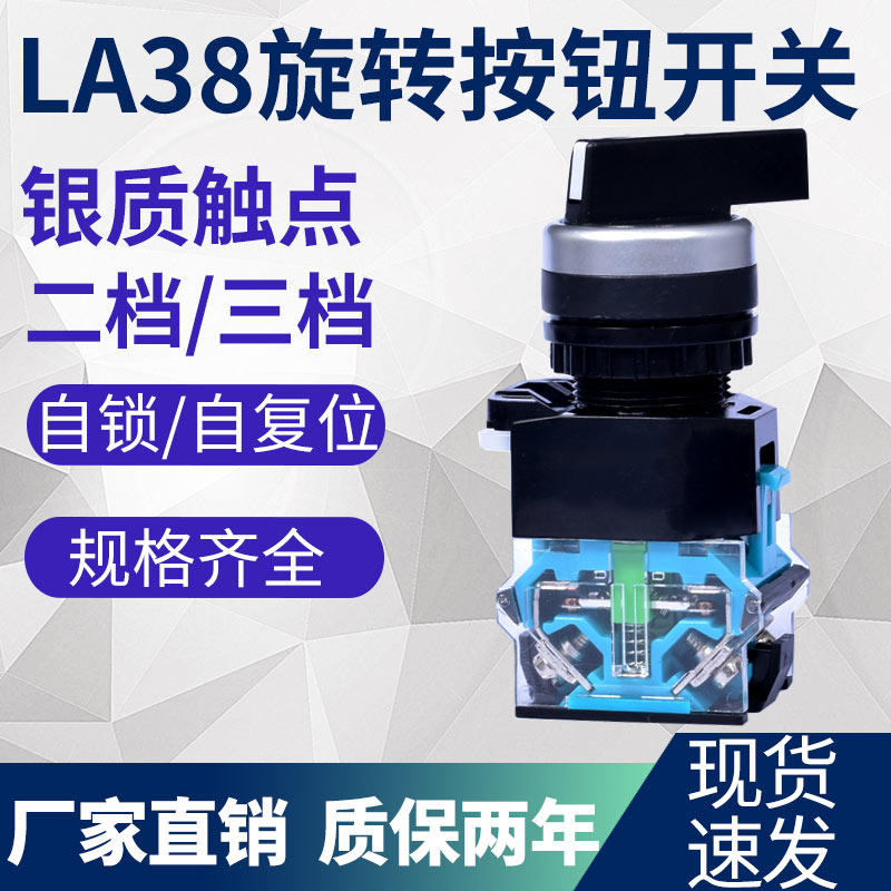 la38 knob switch button 20x311x2 two-three-gear self-reset self-lock control box accessory module long handle