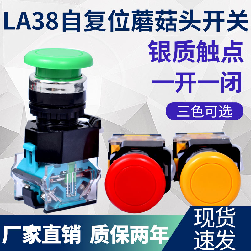 la38-11m mushroom head self-reset power point motion button switch 22mm start stop self-lock open and close