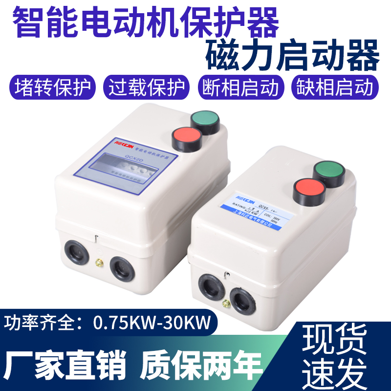 Magnetic switch starter electromagnetic 380v motor intelligent protector starter switch 220v three-phase motor KW