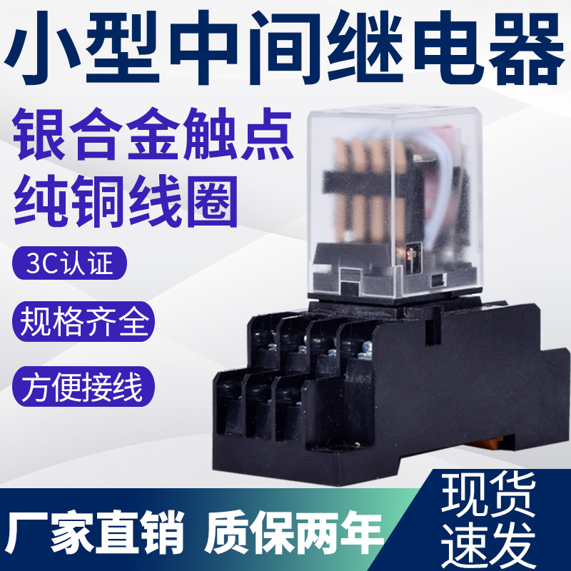 Intermediate relay 220v AC 24v electromagnetic relay base 8 feet hh54p DC small jqx12v52p