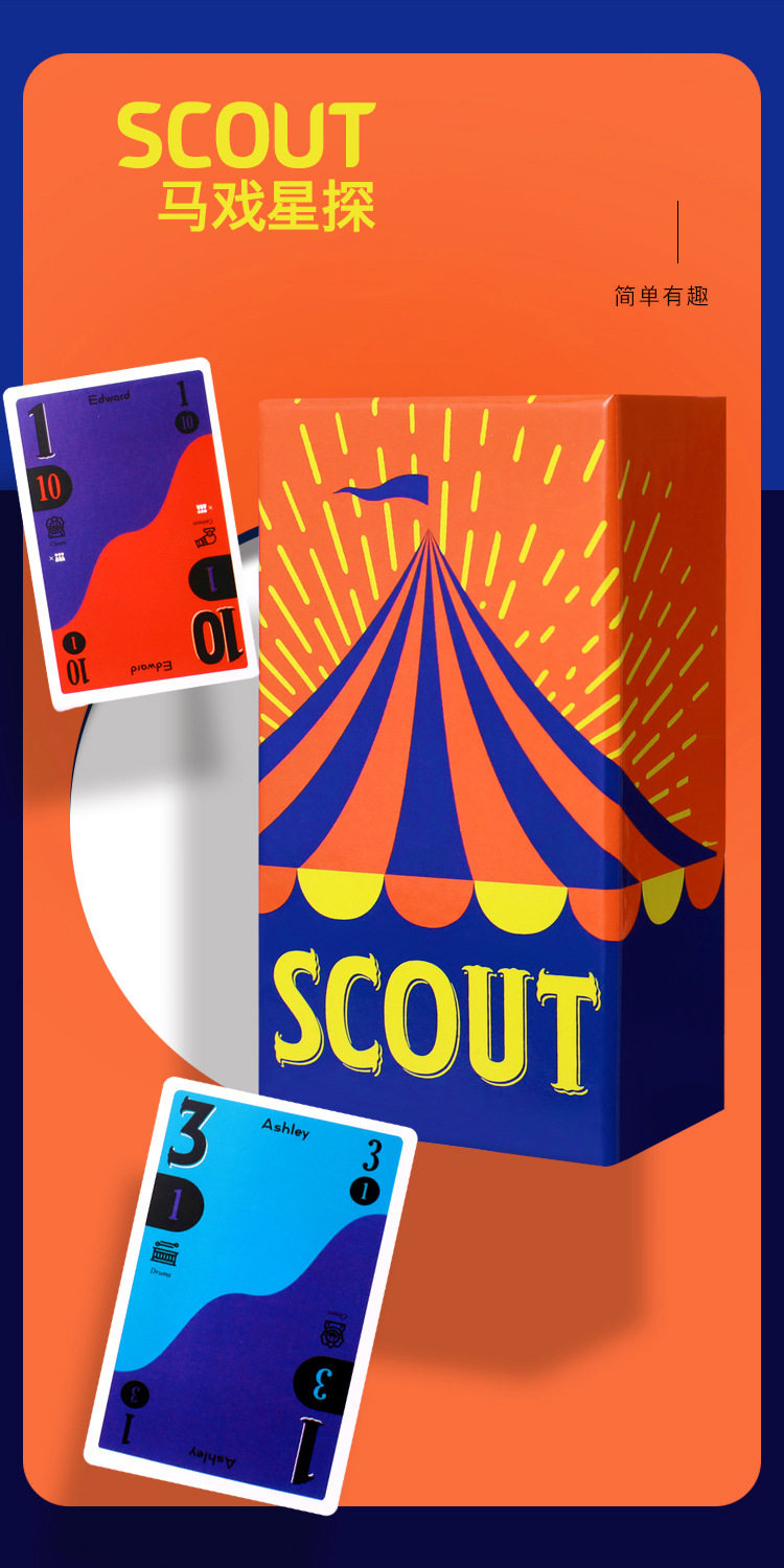 Фишки scout马戏星探搜索桌游2-5人卡牌游戏欢乐亲子休闲聚会oink系列