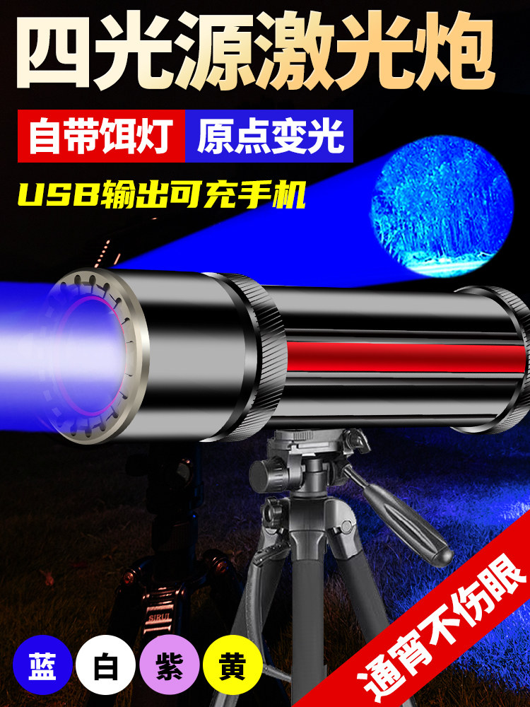 Smuedu fishing light night fishing light laser cannon blue light high power super bright glare fish light purple light xenon wild fishing night