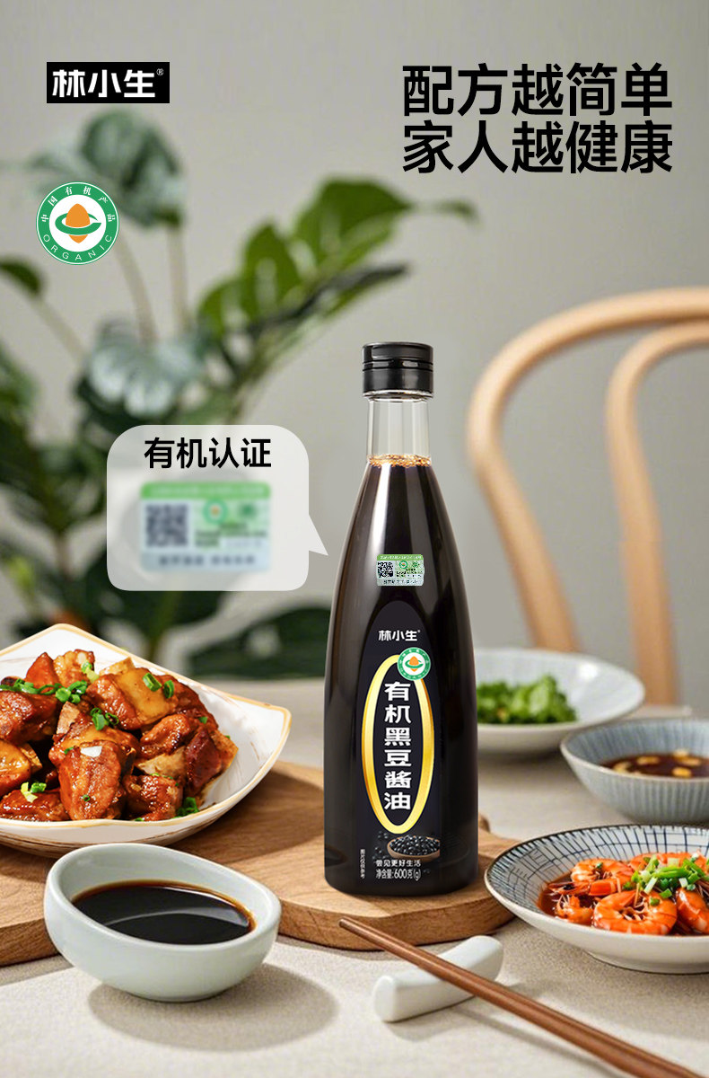 安享好物 安享S级生抽-林小生有机 黑豆酱油 国标 