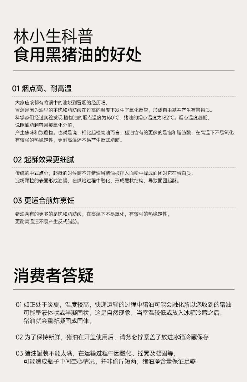 安享好物 安享B级猪油-林小生黑猪油 国标