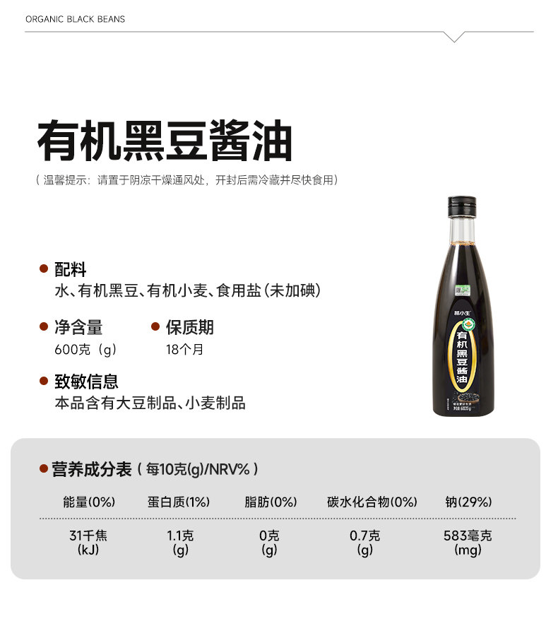 安享好物 安享S级生抽-林小生有机 黑豆酱油 国标 