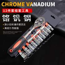 12 multifunctional auto repair hardware car tools ratchet quick socket wrench car accessories box combination
