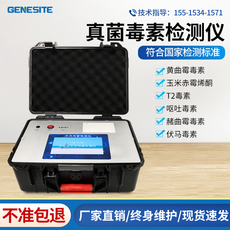 Mycomycin Detector Grain Cereals Yellow Kilamold Mycotoxin Corn Wheat Vomit Toxin Food Stenotest Instrument