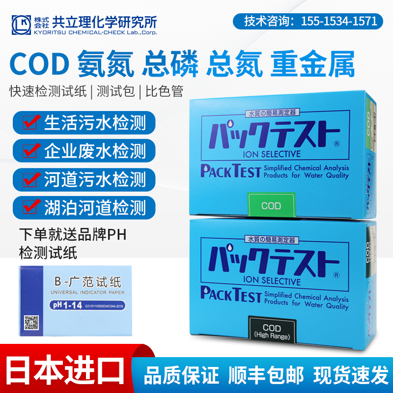 Japan Co-Standing COD Ammonia Nitrogen Test Test Paper Sewage Total Phosphorus Determination Nickel Copper Colorimetric Tube Total Nitrogen Quick Test Bag