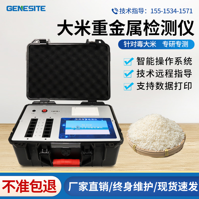 Rice Heavy Metal Detector Grain Grain Grain Measuring Instrument Lead Chrome Arsenic Mercury Cadmium Food Heavy Metal Fast Detector