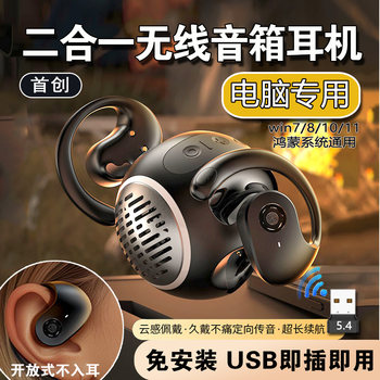 Desktop Computer Dedicated Speakers, Headphones, Wireless Bluetooth Microphone, Two-In-One, Gaming, Usb, Non-In-Ear, Clip-On