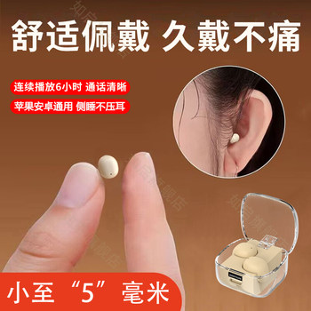 Invisible Ultra-Mini Bluetooth Earphones, Ultra-Small and Undetectable, 2025 New Model, Noise Reduction, Suitable for Side Sleeping, Compatible with Huawei and Apple