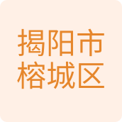 揭阳市榕城区郭辉日用百货商行百货店的LOGO