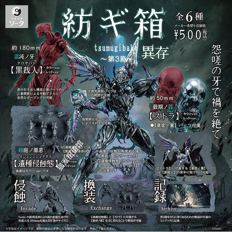 In-Stock Japan So-Ta Spinning Box Third Section Yisunhei Character Assembly Movable Figure Box Egg Gashapon
