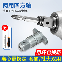 Electric wrench conversion head-head drill-head dual-use hollow square shaft batch head multipurpose functional adapter accessories Grand total
