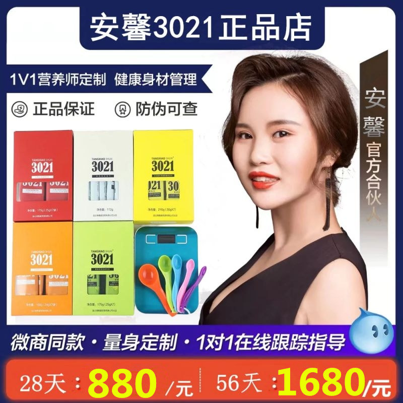 (official) Anxin 3021 body fat scales 56 days 28 days package 7 days experience trial package A01 body fat says