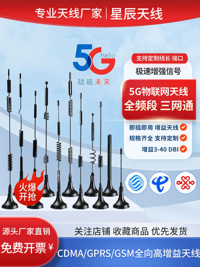 5G Internet der Dinge 4G 3G Saugnapfantenne CDMA/GPRS/GSM omnidirektionale High-Gain-Antenne Empfangs- und Sendeantenne