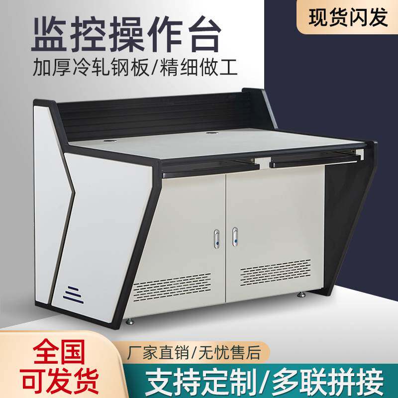 Customized four-six luxury monitoring platform widens the work desk of the five-link control dispatch table arc command center