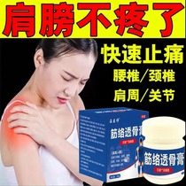 Severe shoulder zhou Yan Special theorist shoulder pain swelling and lift arm difficulty in fear of cold shoulder periarthritis and pain relief paste