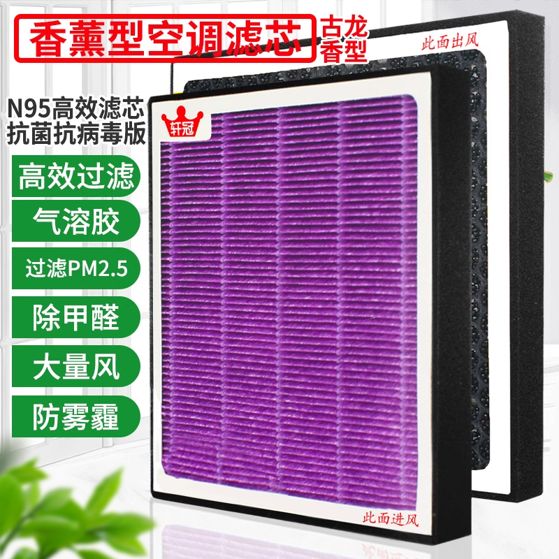 Car Air Freshener Air Conditioning Filter Single Piece Anti-Smog Formaldehyde Removal Filter Pm2.5 High-End Cologne Light Fragrance