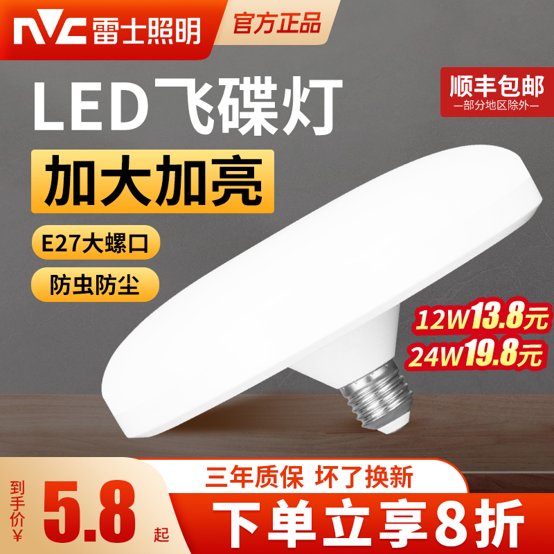 NVC lighting UFO lamp led super bright e27 screw bulb home commercial bedroom high-power energy-saving ceiling lamp panel