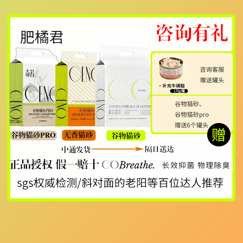 Shovel Grain Cat Sands CENO Cat Sand No Scent Persistent Deodorant Bacteriostatic Dust-free Chic Cat Sand Odor 10 kg-Taobao