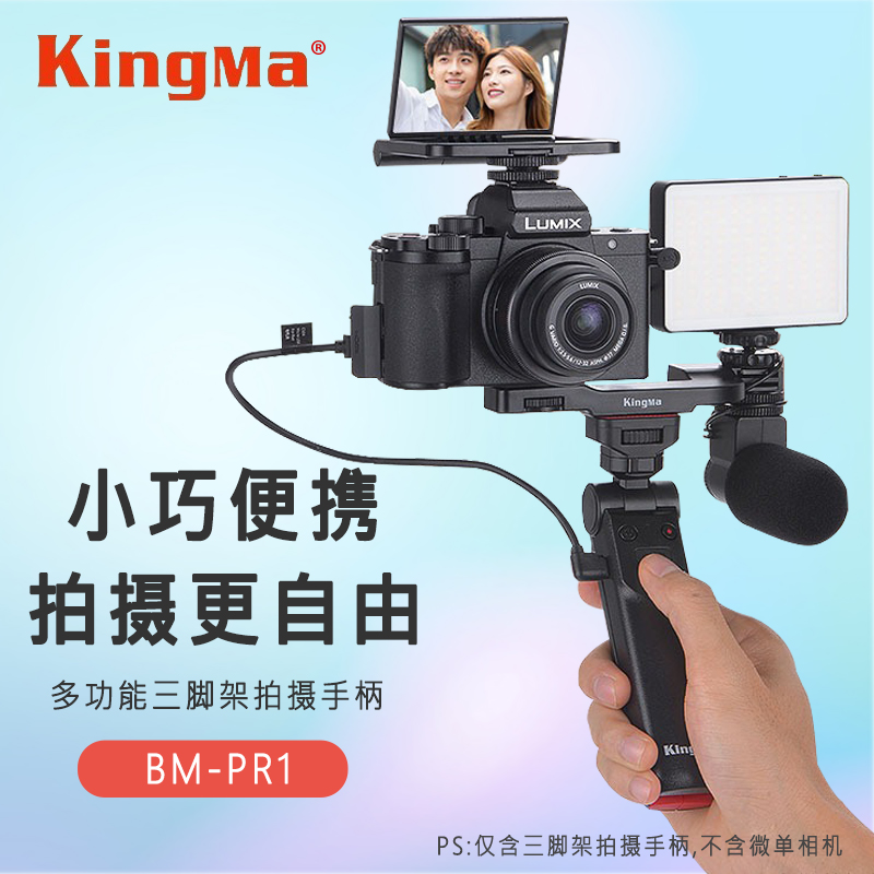 Jin code micro-single vlgo shooting handheld remote control handle tripod Panasonic S5 GH5 G9 G95 G85 camera