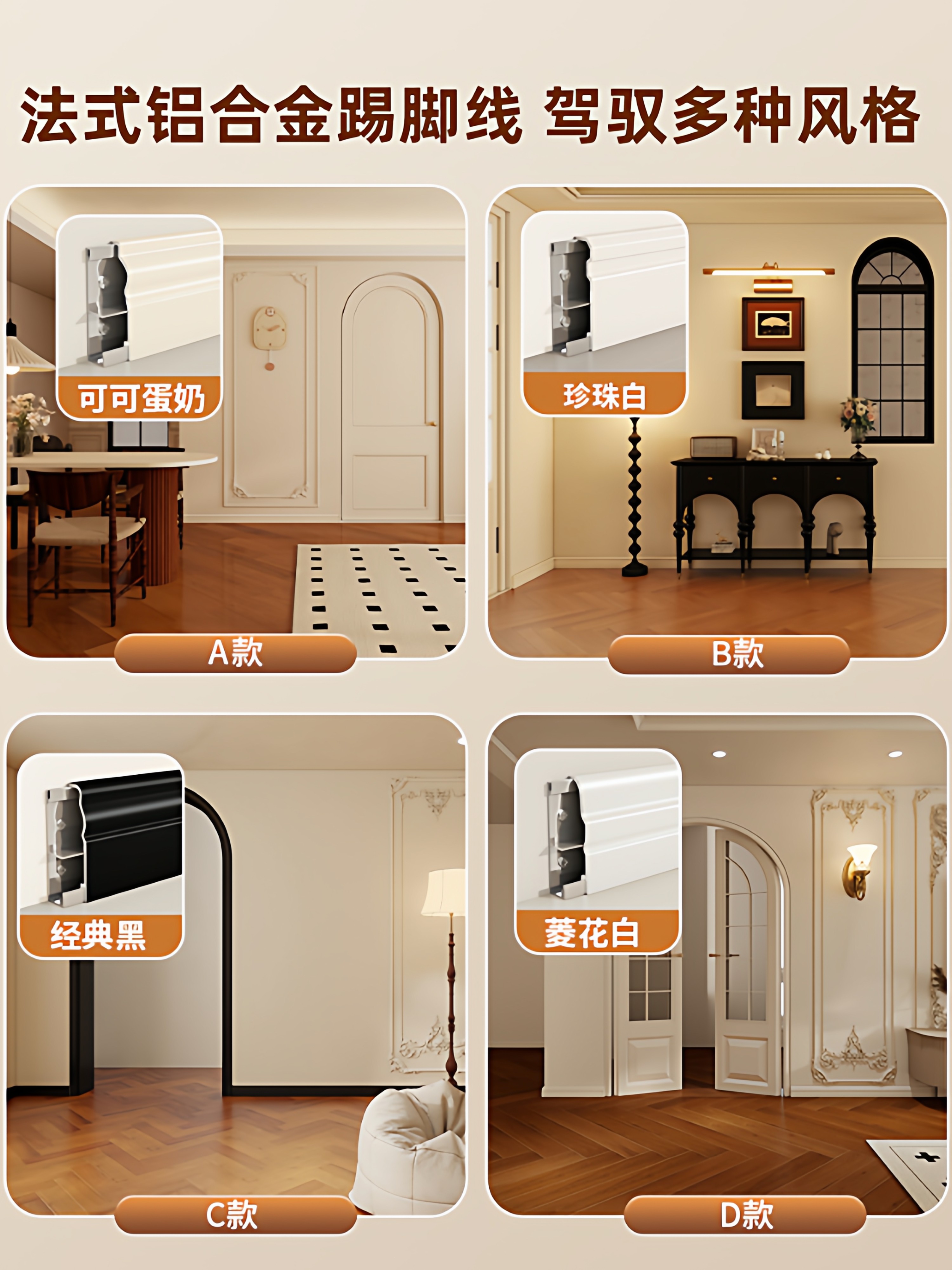 French-Style Aluminum Alloy Skirting Board with Snap-On Stainless Steel Metal Baseboard, Minimalist Curved Installation Baseboard