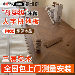 Herringbone Flooring for Home Use, Multi-Layer Underfloor Heating, Special On-Site Installation, Black Walnut New Three-Layer Solid Wood Composite Flooring