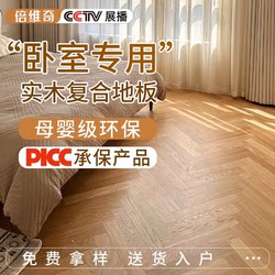 Herringman floor solid wood multi-layer composite bedroom special log wind bag door-to-door measurement and installation of floor heating wood floor