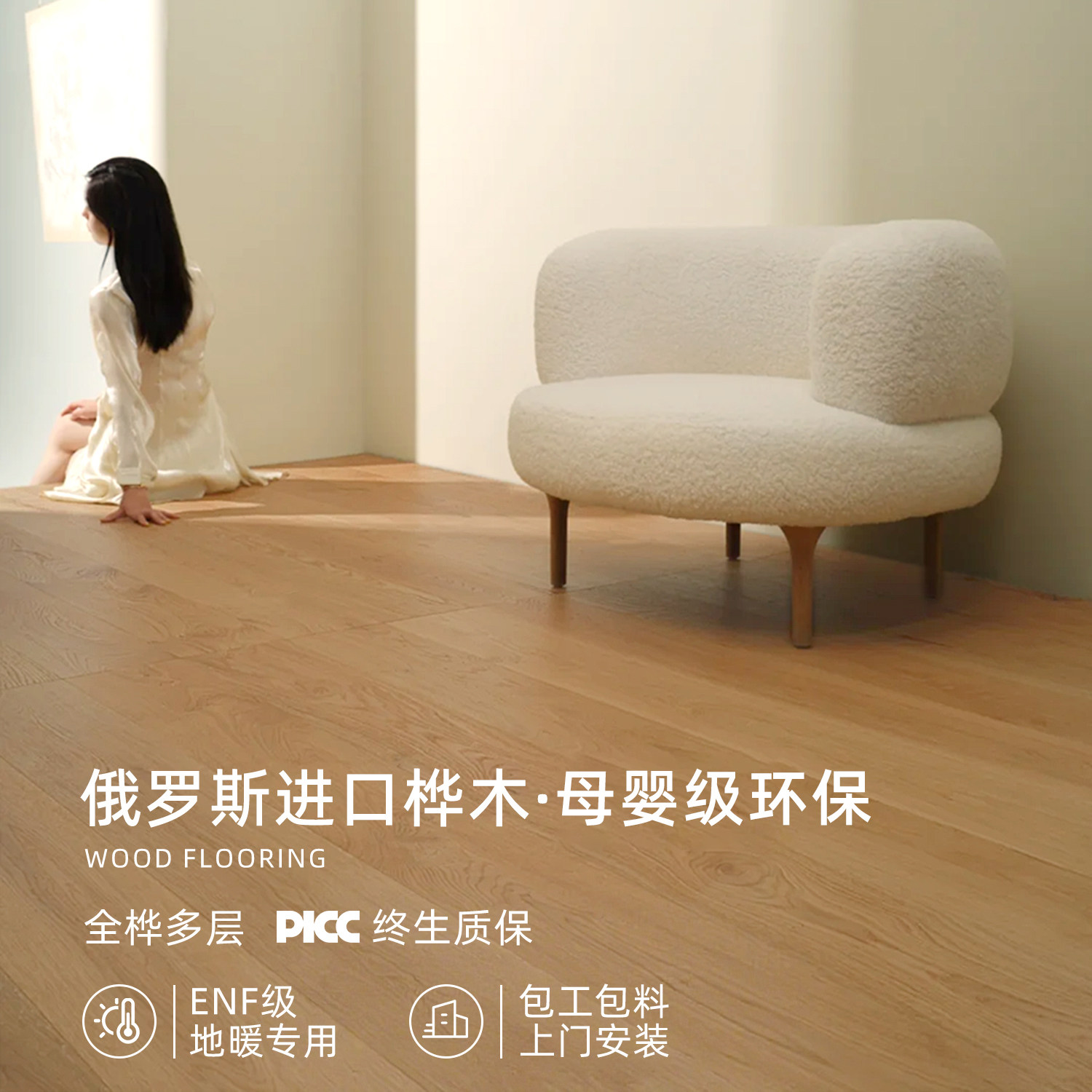 多層構造の白樺無垢フローリング、セルフ施工、環境に優しく、採寸と施工込み。オーク材のログフローリング、床暖房対応。