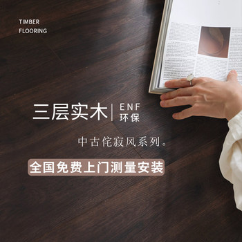 New Three-Layer Solid Wood Composite Floor Medieval Wabi-Sabi Style Enf Environmentally Friendly Waterproof and Wear-Resistant Multi-Layer Wooden Floor