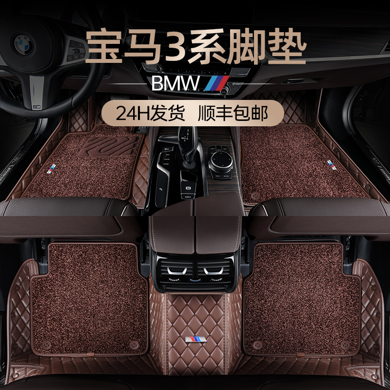 New BMW3 series 320li 325li 320i 325i old 328i carpet all surrounded by car mats