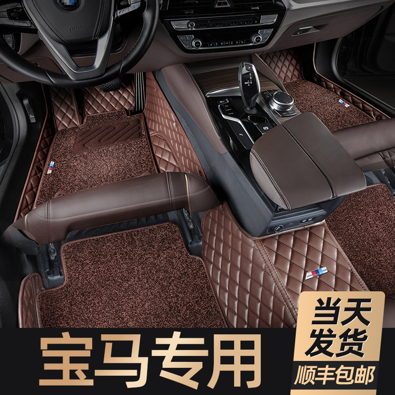 BMW 5-series 3-series 7-series 530li525li320li325li x1x5x6x3 dedicated full-surround car footbed-Taobao