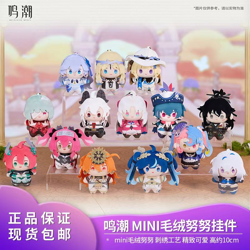 Wuthering Waves Mini Resonator Series Plush Nunu Pendant: Flolo, Phoebe, Qiu Yuan, Cattixia, Zanni