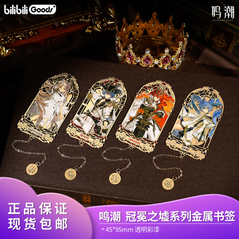 Official Authentic Product: Mingchao × Bilibiligoods Crown Ruins Metal Bookmark Card Tixia Merchandise Official Authentic Product: Mingchao × Bilibiligoods Crown Ruins Metal Bookmark Card Tixia Merchandise