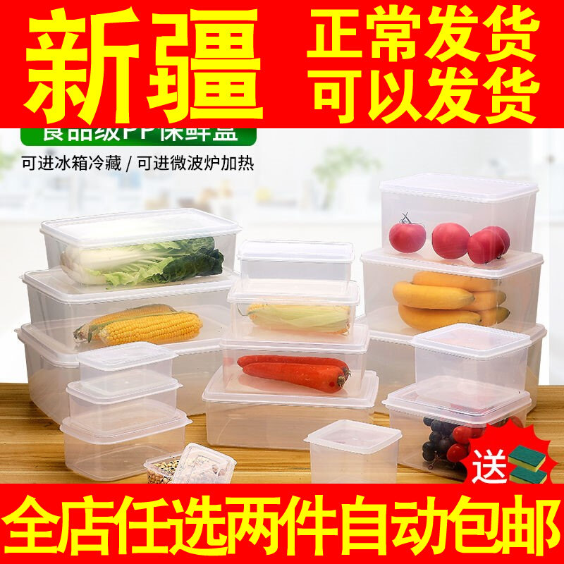 Fresh-keeping box transparent plastic box rectangular sealed box refrigerator special refrigerated food storage box commercial with cover