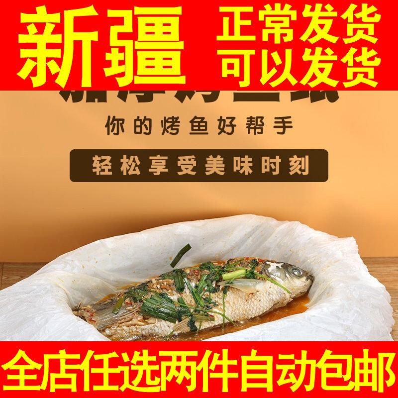 Paper bag fish on special paper thickened fish paper without adhesive commercial rectangular barbecue barbecue paper