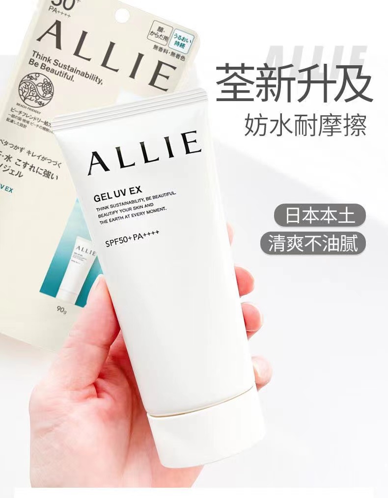 【日本直邮】 嘉娜宝 Kanebo Allie 3.0防晒霜面部啫喱 防水汗 隔离乳 90g SPF50+ PA++++