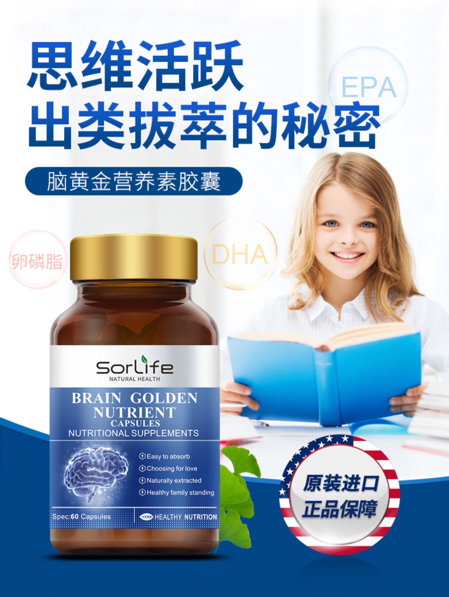 【Sorlife】DHA补脑素提高记忆开拓大脑