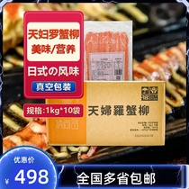 Nashangpin Tempura Crab Sticks Japanese Style Long Crab Sticks Big Mac Crab Sticks Long Crab Sticks Grilled Crab Sticks 1kg*10 Pack