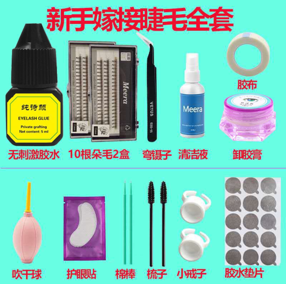 Beginners grafting eyelashes set beauty eyelashes realistic natural mink hairy self-planting false eyelashes tool beginners