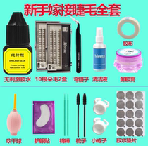 Beginners grafting eyelashes set beauty eyelashes realistic natural mink hairy self-planting false eyelashes tool beginners